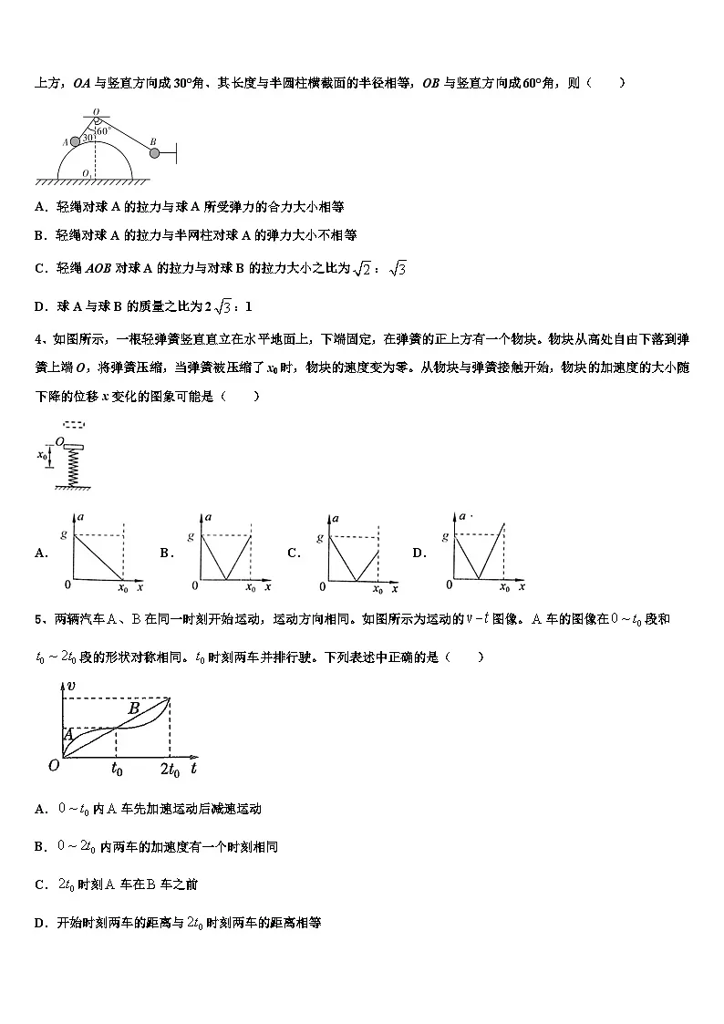 2026届安徽省部分高中高三二诊模拟考试物理试卷含解析第2页