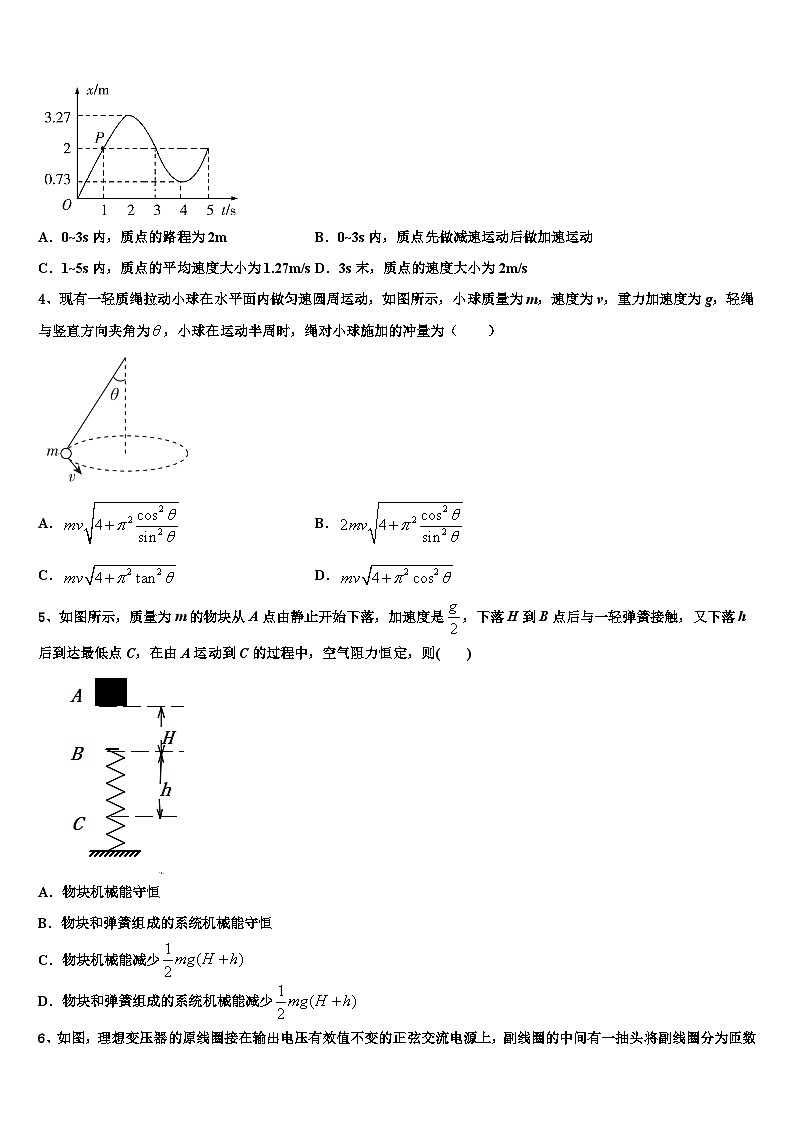 2026届安徽省亳州市十八中高三下学期第六次检测物理试卷含解析第2页