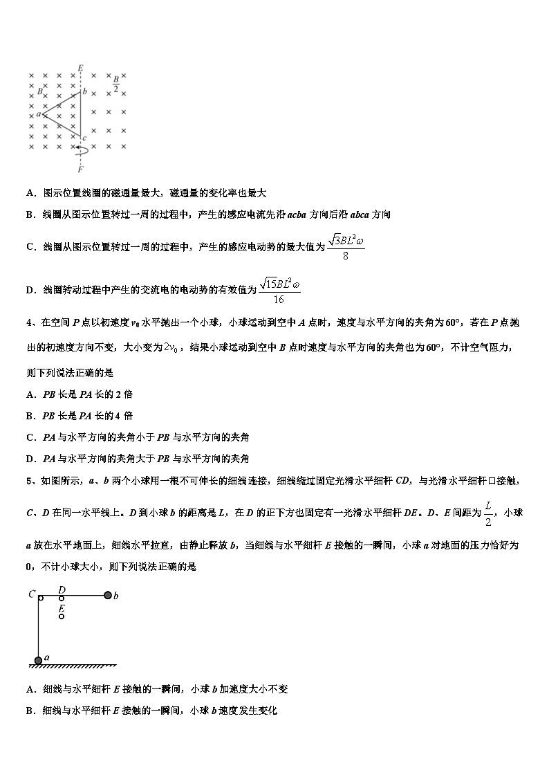 2026届安徽省亳州市重点中学高三六校第一次联考物理试卷含解析第2页