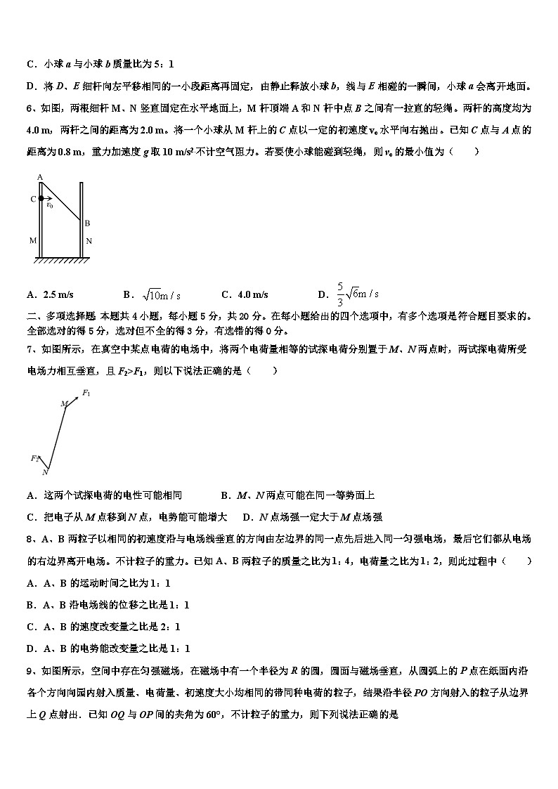 2026届安徽省亳州市重点中学高三六校第一次联考物理试卷含解析第3页