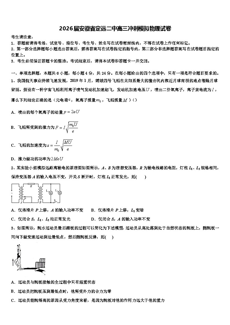 2026届安徽省定远二中高三冲刺模拟物理试卷含解析第1页