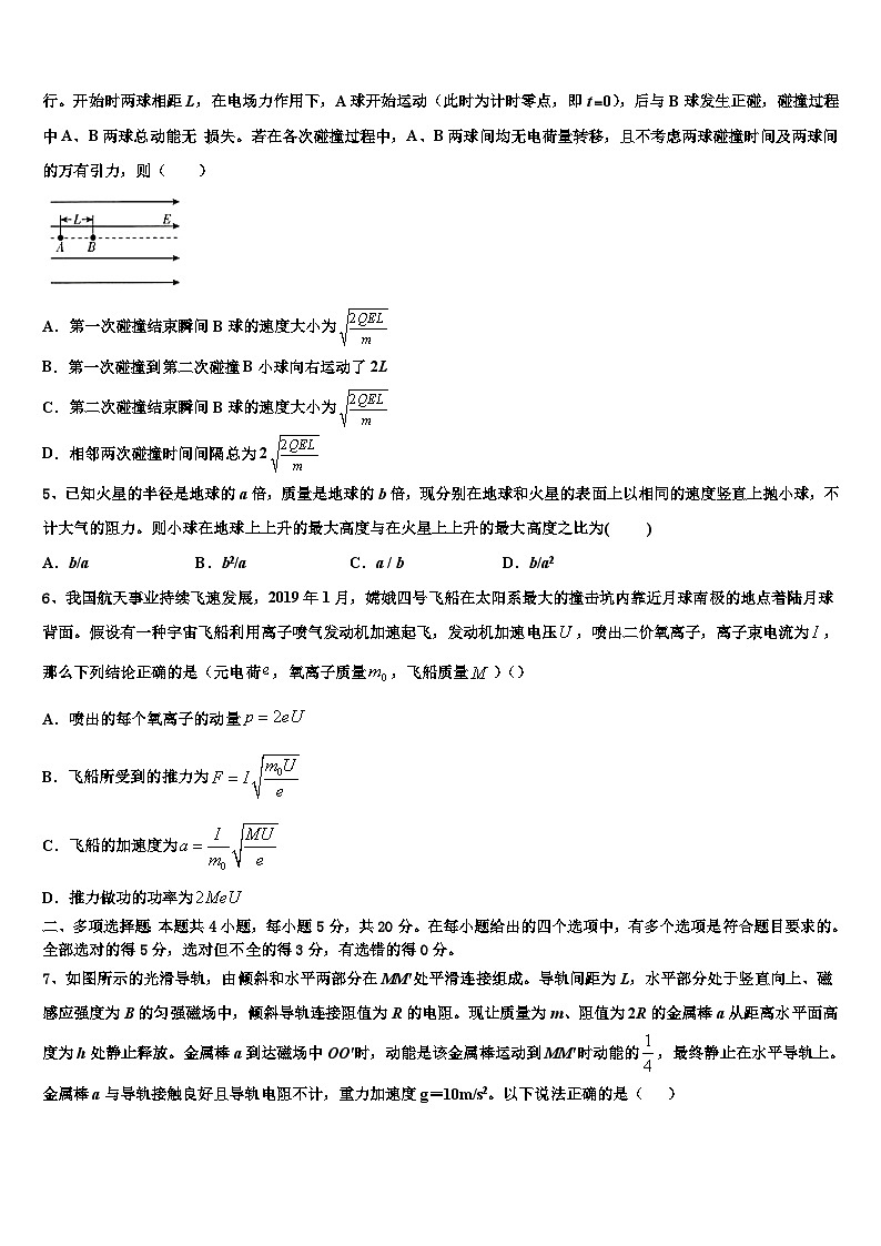 2026届安徽省滁州西城区中学高三第二次诊断性检测物理试卷含解析第2页