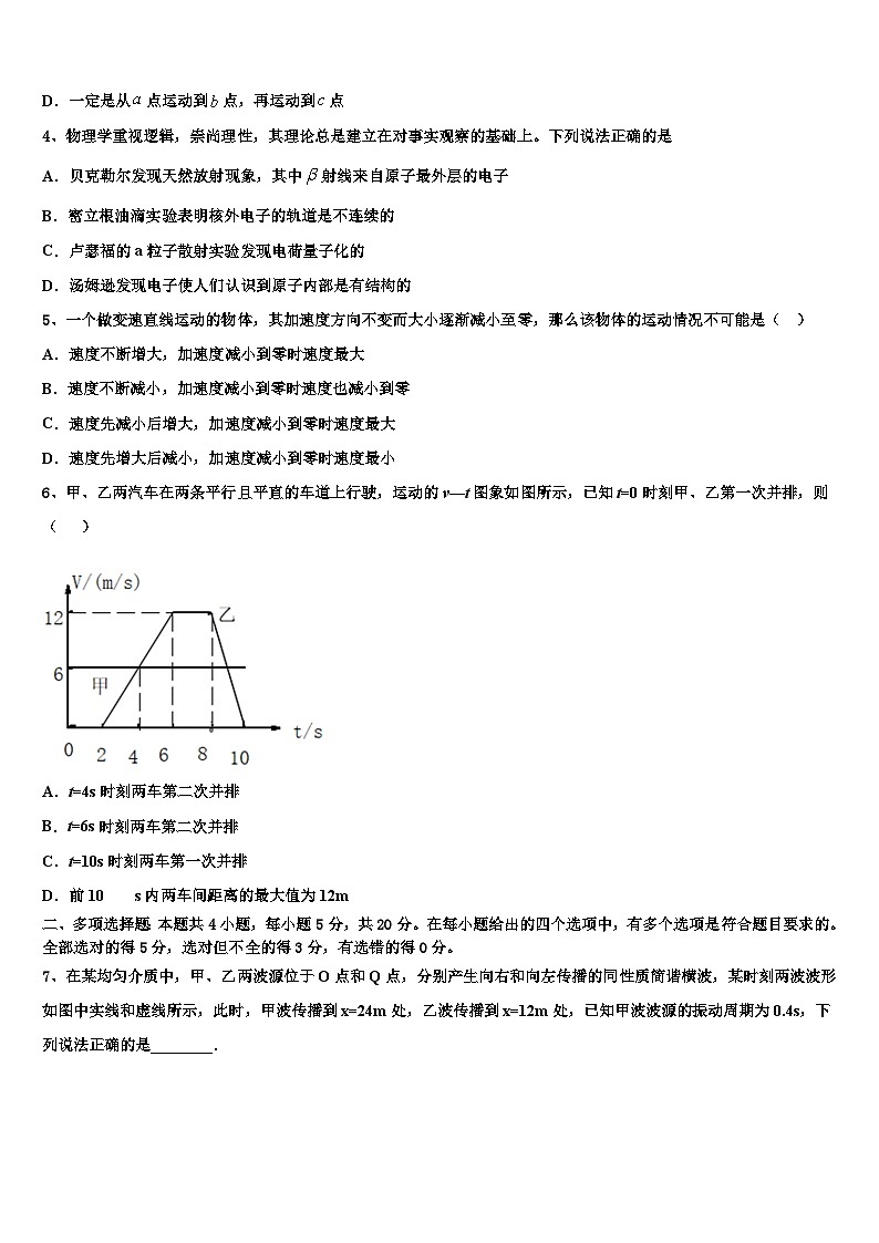 2026届安徽省合肥市三十五中高三第二次联考物理试卷含解析第2页