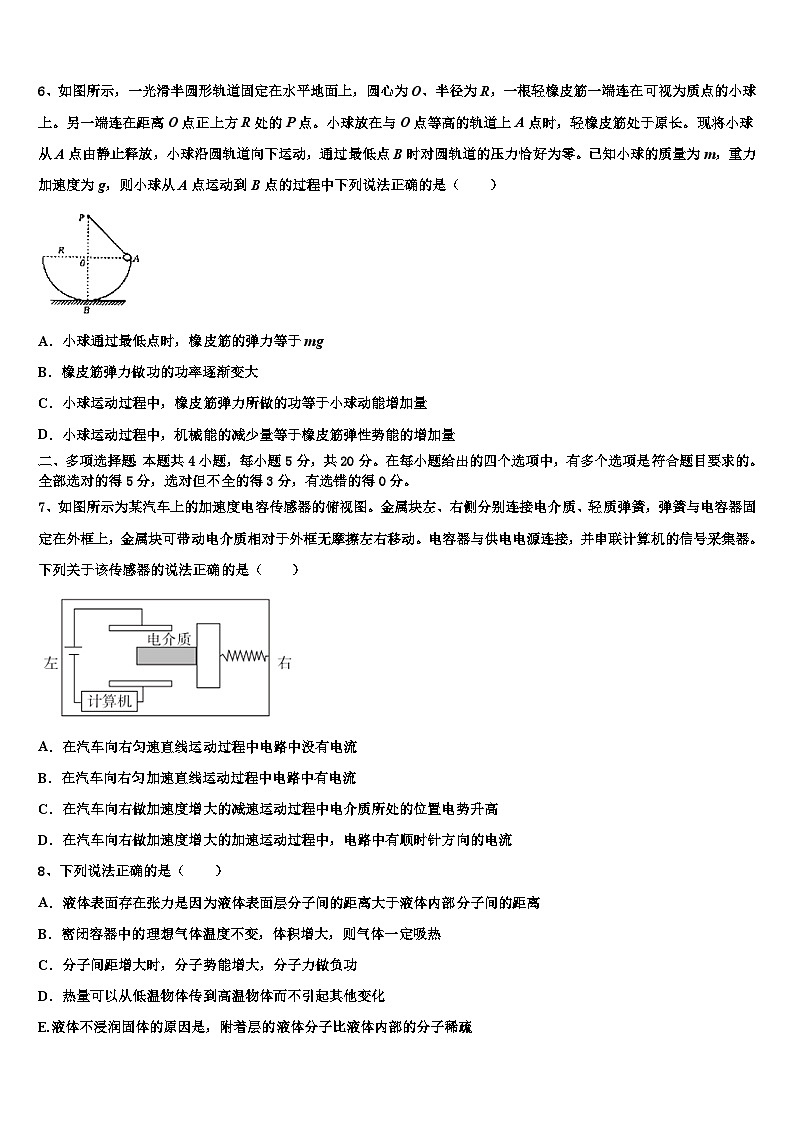 2026届安徽省合肥市高三最后一卷物理试卷含解析第3页