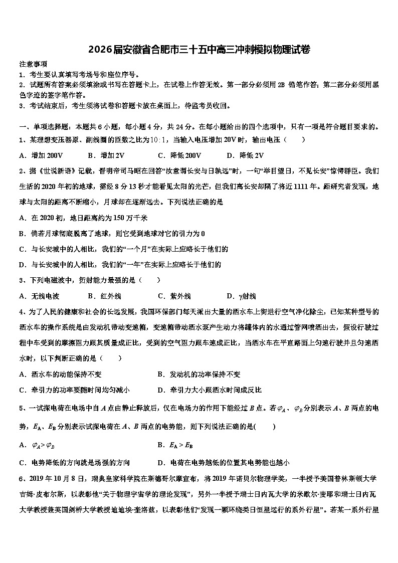 2026届安徽省合肥市三十五中高三冲刺模拟物理试卷含解析第1页