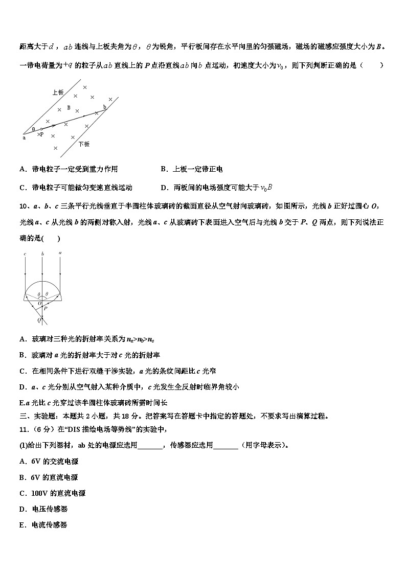 2026届安徽省合肥市三十五中高三冲刺模拟物理试卷含解析第3页