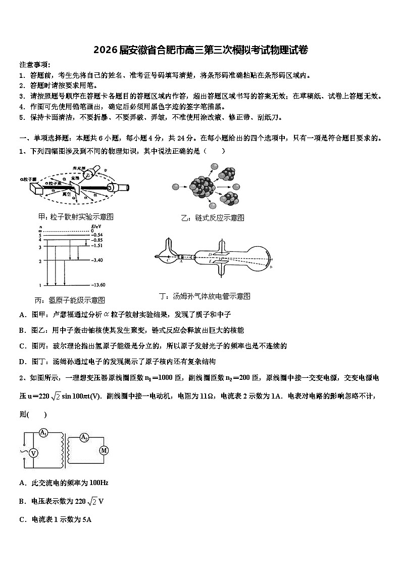 2026届安徽省合肥市高三第三次模拟考试物理试卷含解析第1页