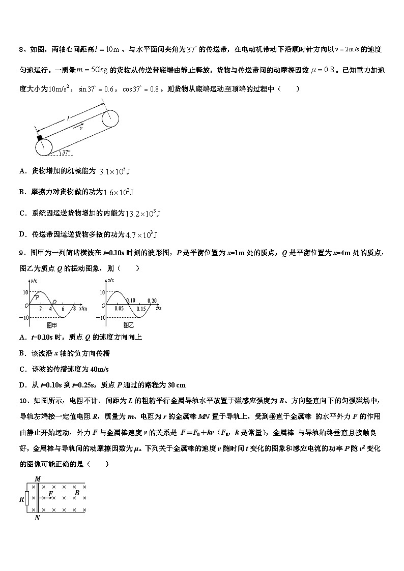 2026届安徽省合肥市肥东县新城高升学校高三第二次联考物理试卷含解析第3页