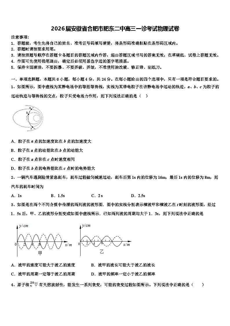 2026届安徽省合肥市肥东二中高三一诊考试物理试卷含解析第1页