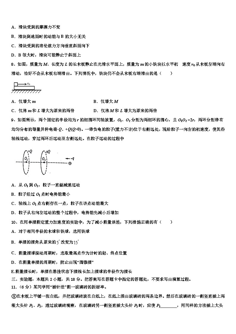 2026届安徽省合肥市肥东二中高三一诊考试物理试卷含解析第3页
