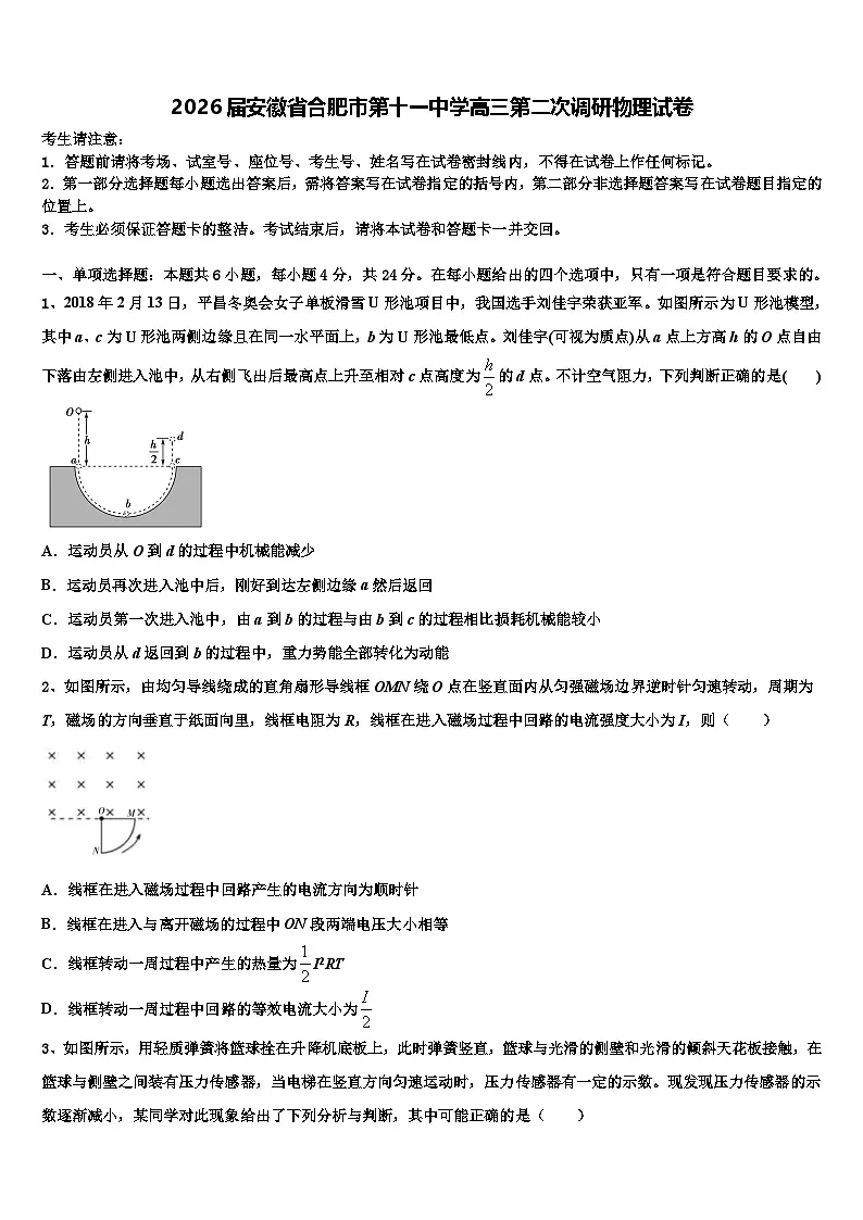 2026届安徽省合肥市第十一中学高三第二次调研物理试卷含解析第1页