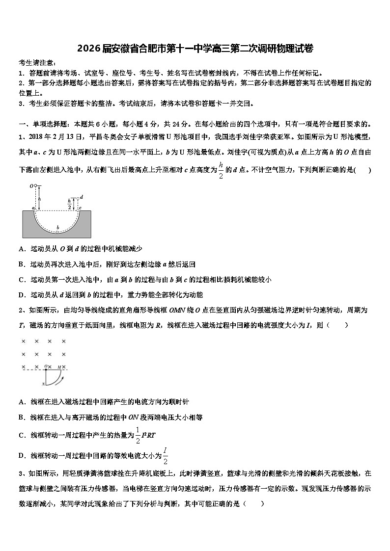 2026届安徽省合肥市第十一中学高三第二次调研物理试卷含解析第1页