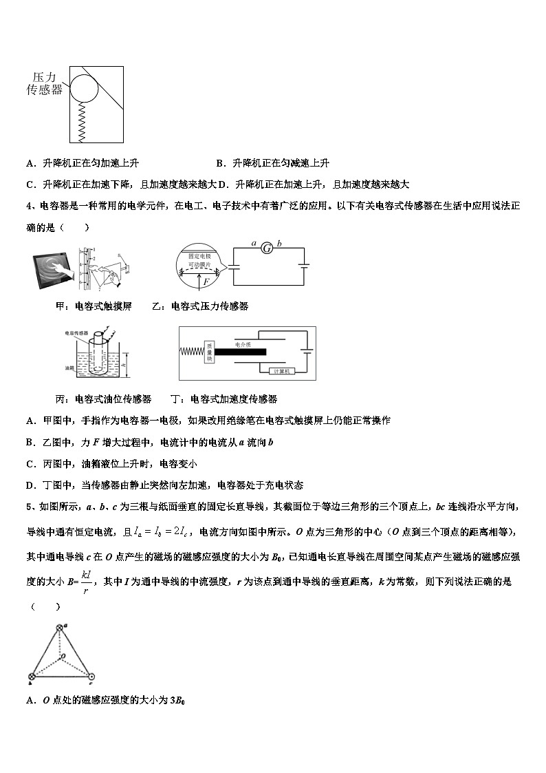 2026届安徽省合肥市第十一中学高三第二次调研物理试卷含解析第2页