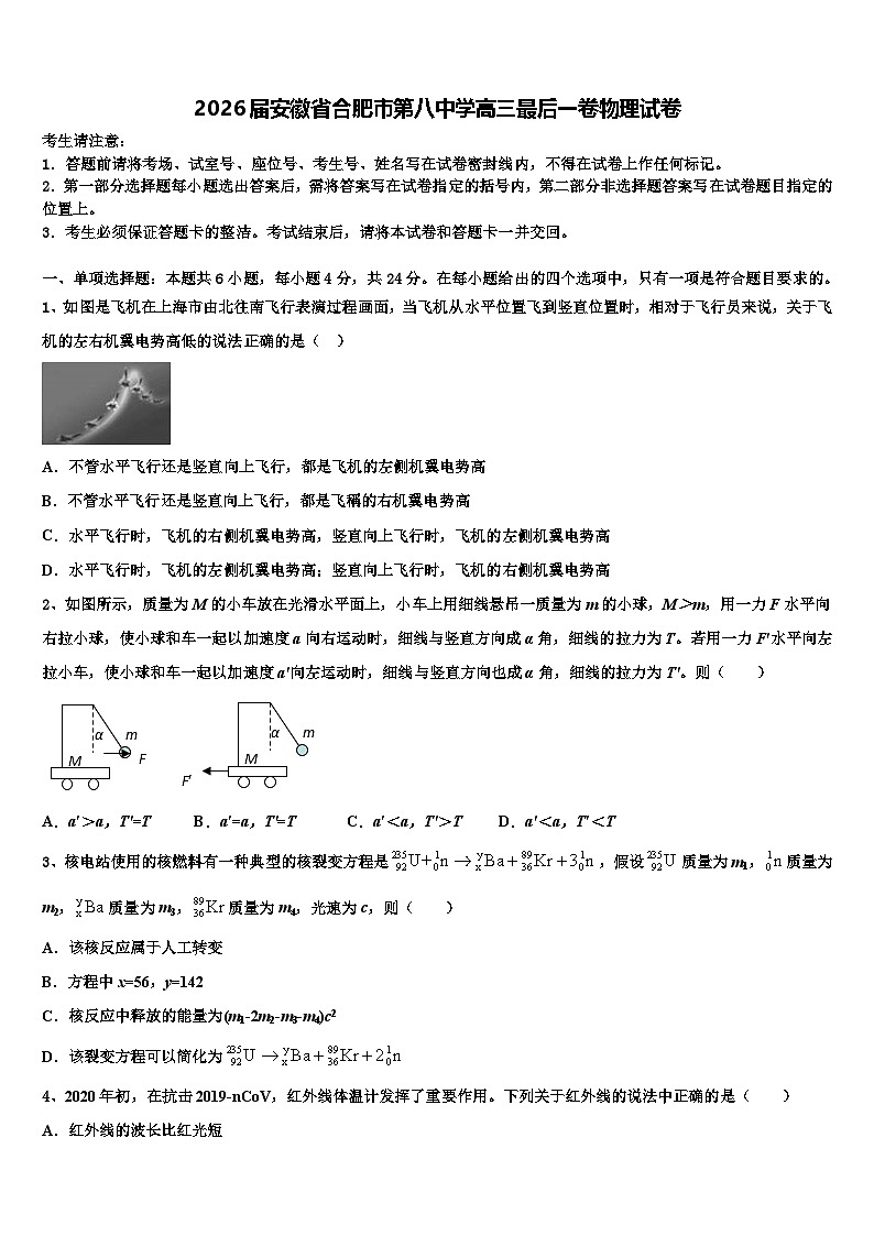 2026届安徽省合肥市第八中学高三最后一卷物理试卷含解析第1页