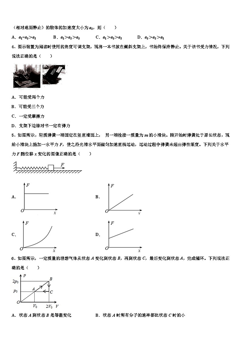 2026届安徽省合肥六中、合肥八中、阜阳一中、淮北一中四校高三第六次模拟考试物理试卷含解析第2页