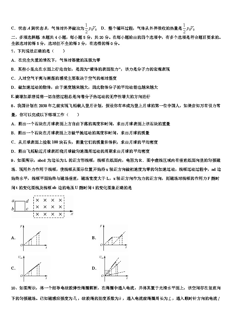 2026届安徽省合肥六中、合肥八中、阜阳一中、淮北一中四校高三第六次模拟考试物理试卷含解析第3页