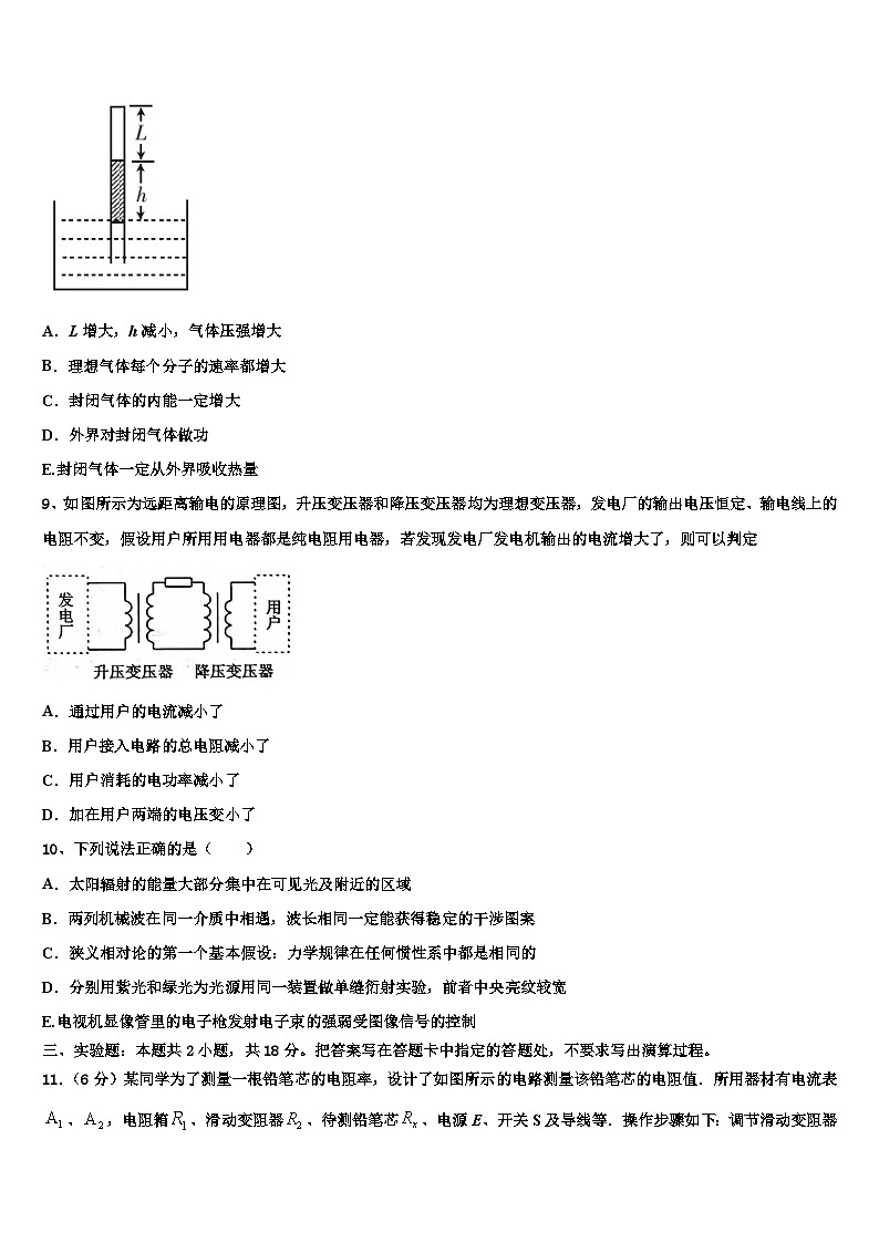 2026届安徽省合肥高升学校高三考前热身物理试卷含解析第3页