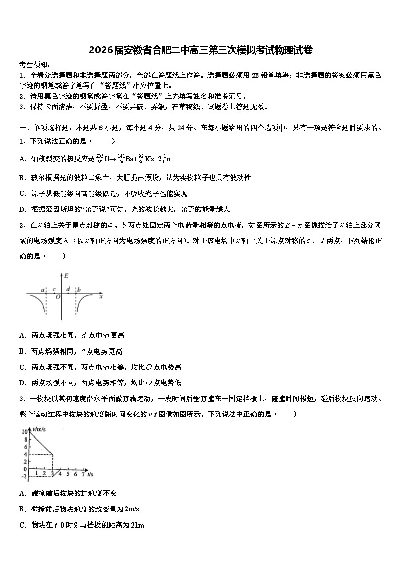 2026届安徽省合肥二中高三第三次模拟考试物理试卷含解析第1页
