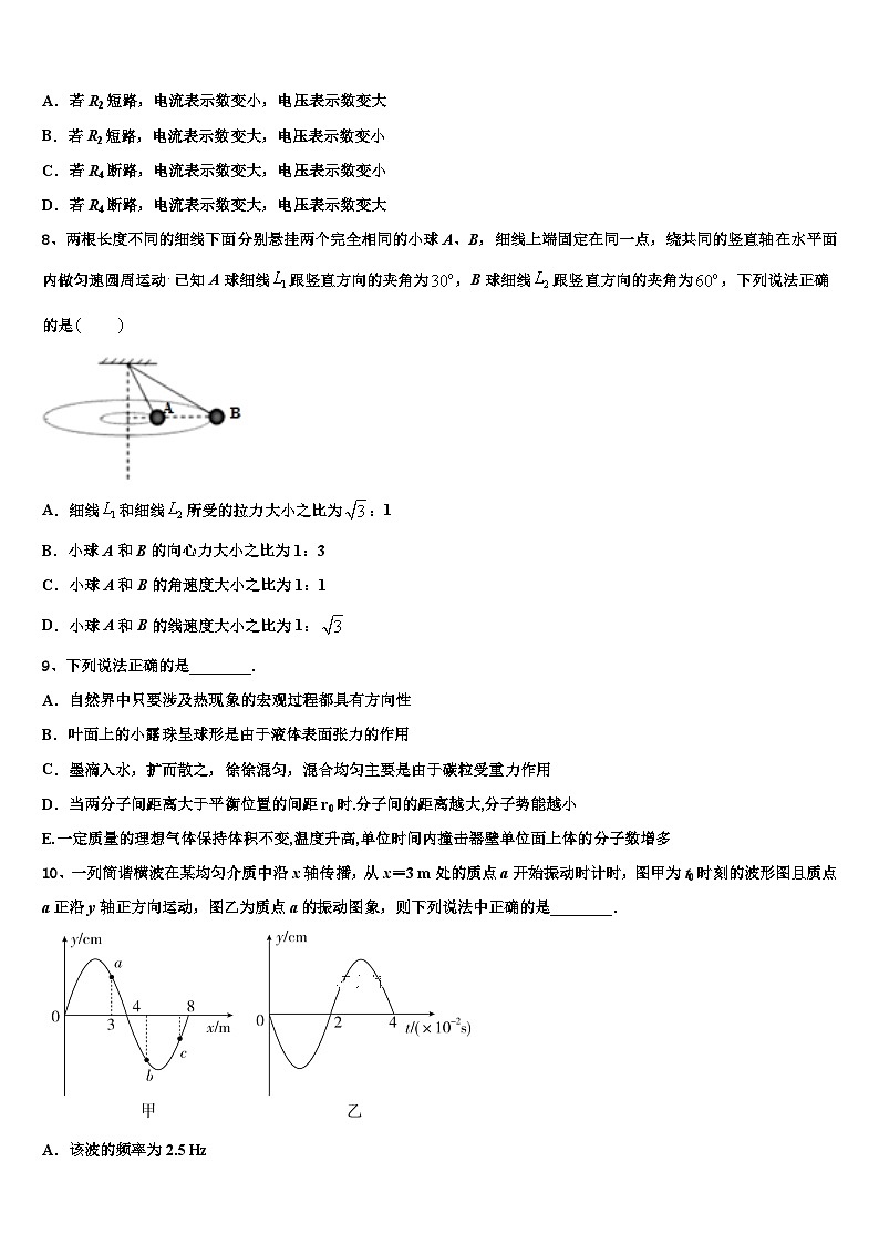 2026届安徽省合肥高升学校高三第三次测评物理试卷含解析第3页