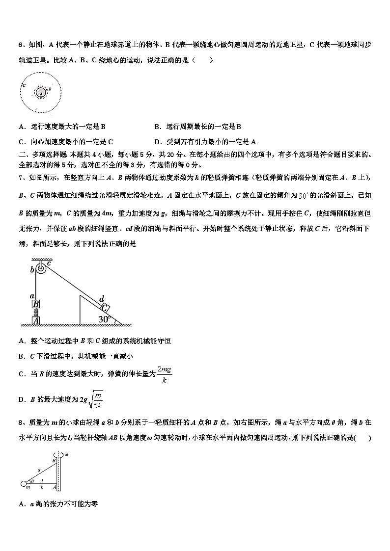2026届安徽省合肥高升学校高三适应性调研考试物理试题含解析第3页