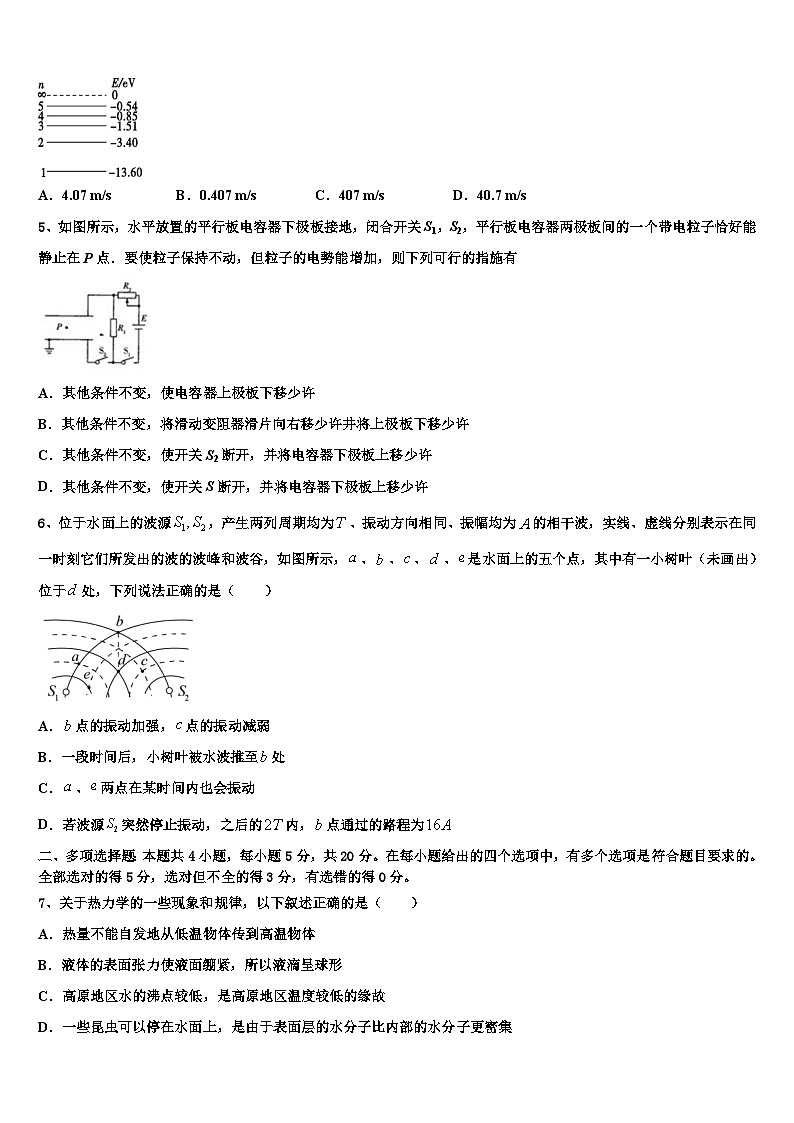 2026届安徽省合肥八中高三冲刺模拟物理试卷含解析第2页