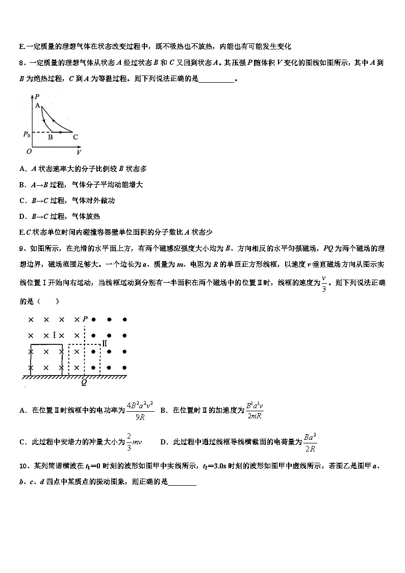 2026届安徽省合肥八中高三冲刺模拟物理试卷含解析第3页