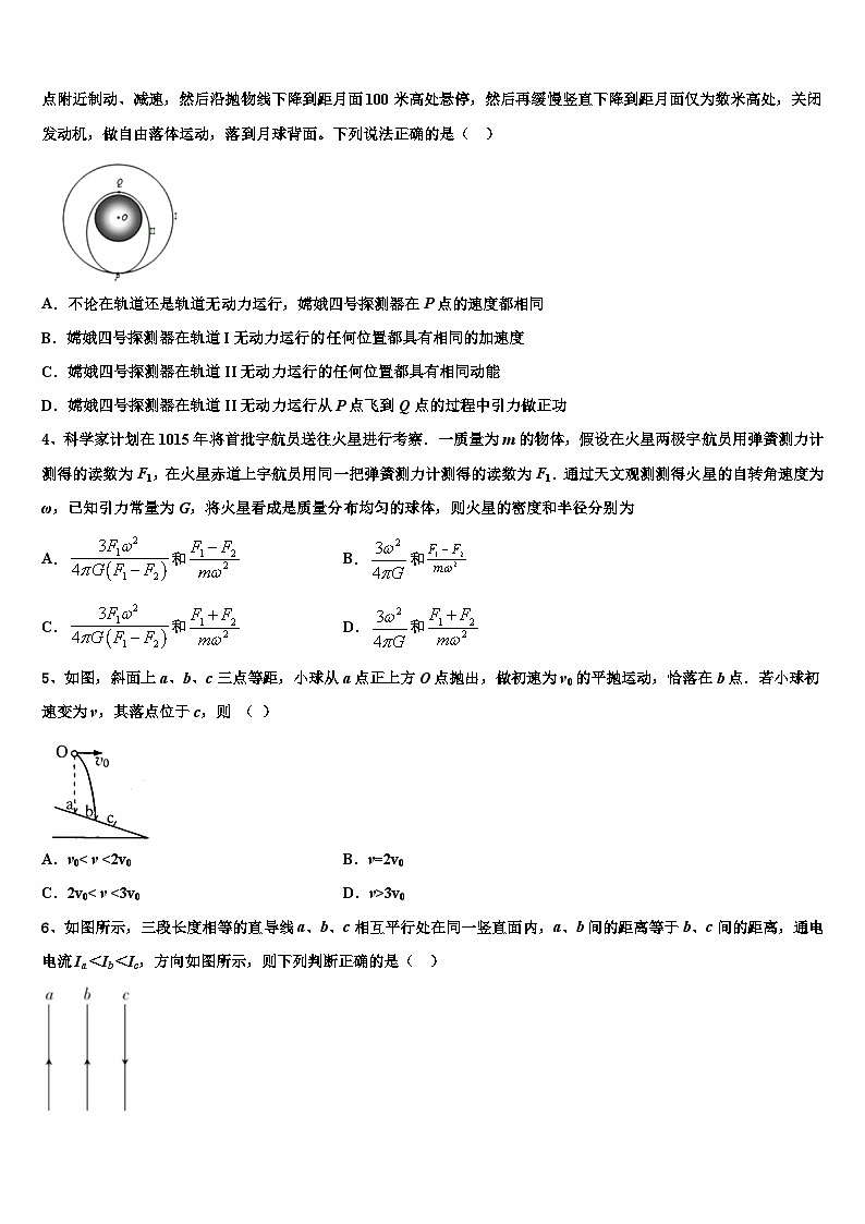2026届安徽省合肥双凤高级中学高三第一次调研测试物理试卷含解析第2页