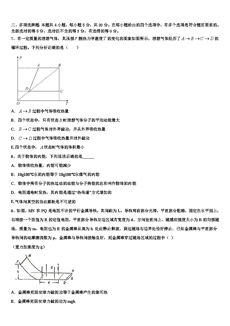 2026届安徽省合肥市重点中学高三最后一卷物理试卷含解析第3页
