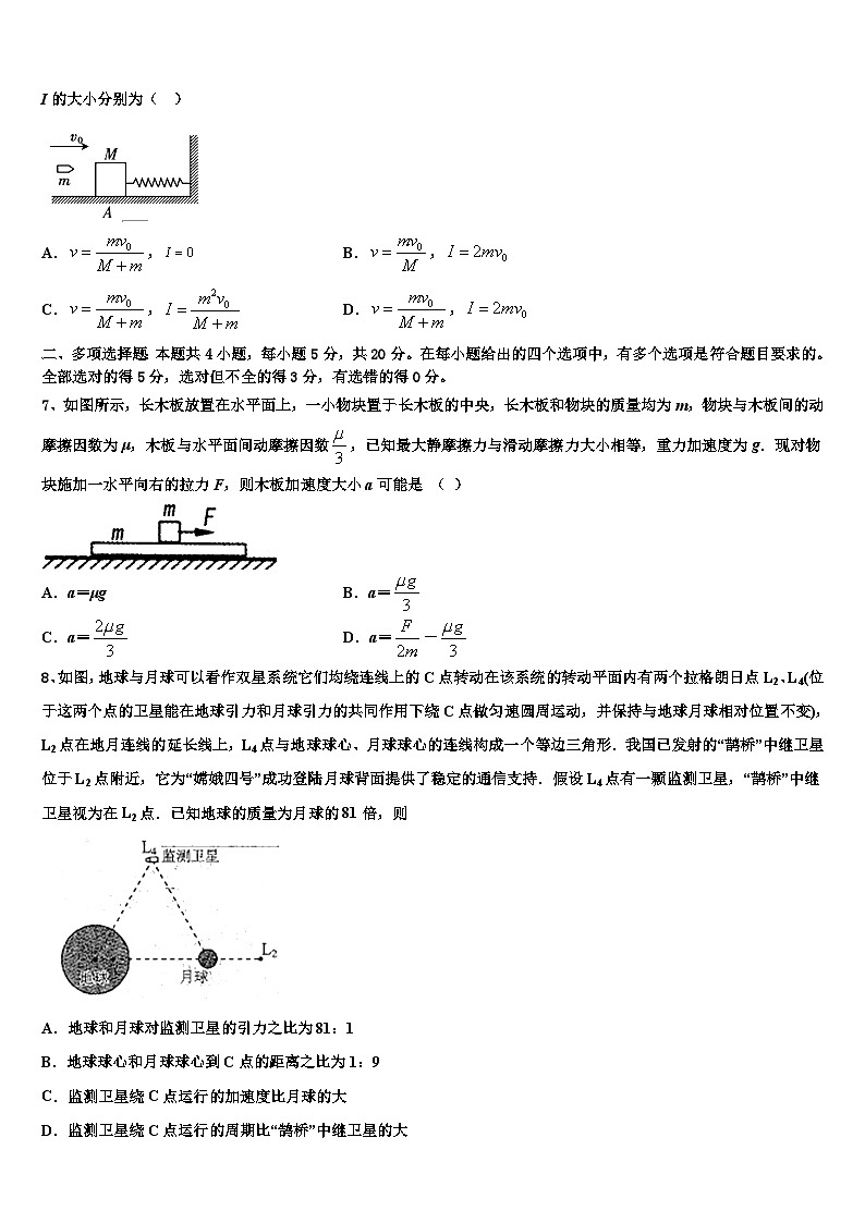 2026届安徽省砀山县第二中学高三下学期一模考试物理试题含解析第3页