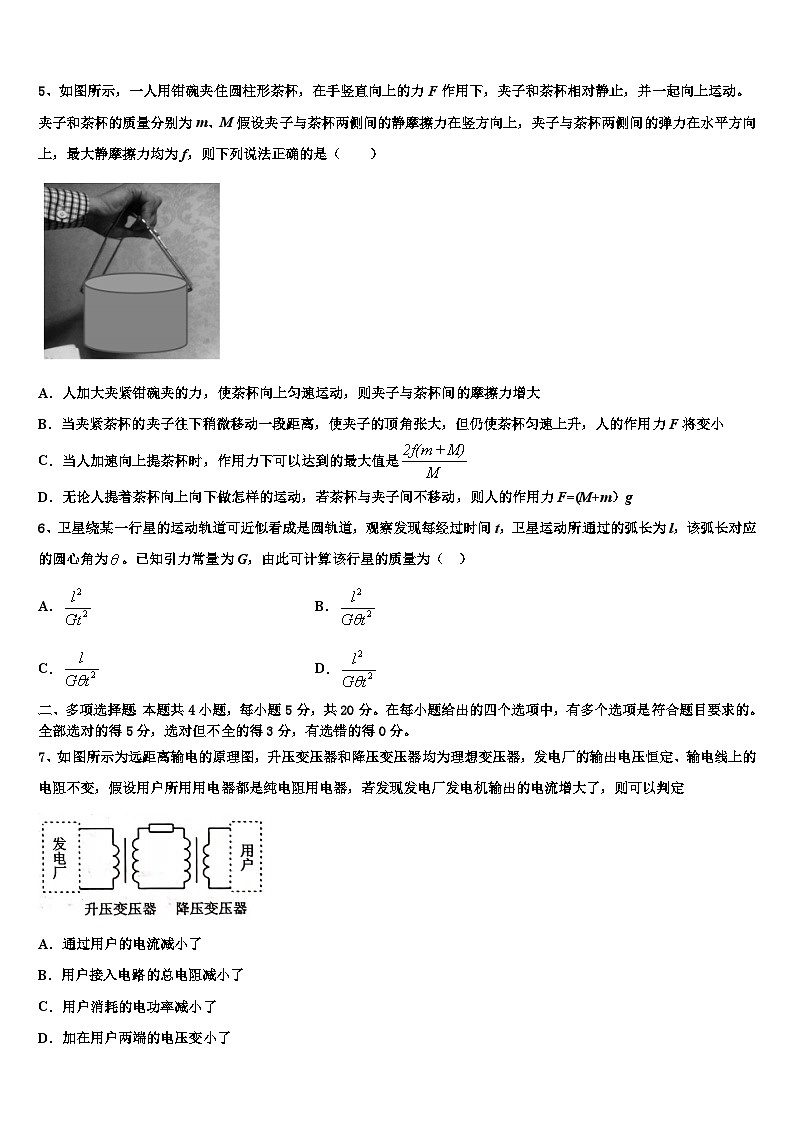 2026届安徽省合肥市一六八中学高三下学期联合考试物理试题含解析第2页