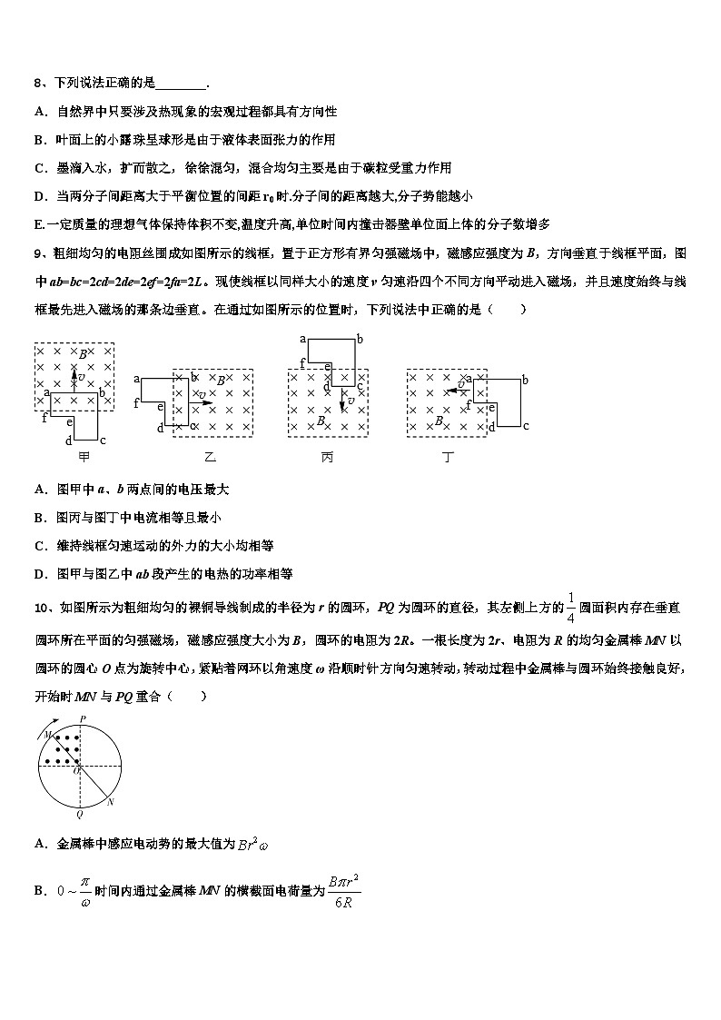 2026届安徽省合肥市一六八中学高三下学期联合考试物理试题含解析第3页
