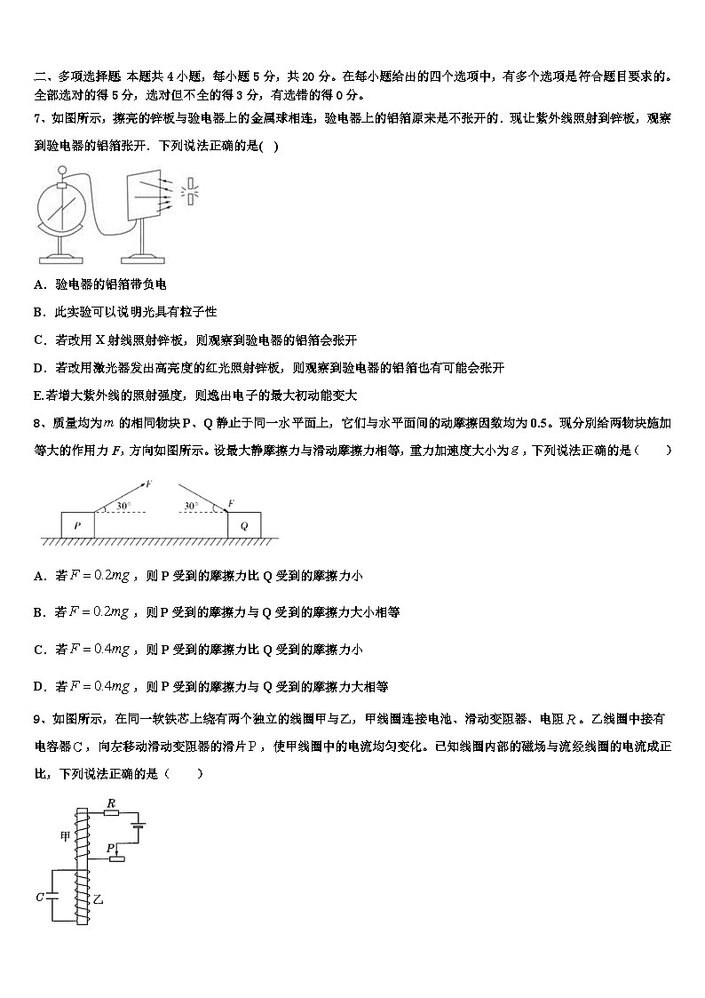 2026届安徽省合肥市七中、合肥十中联考高三下第一次测试物理试题含解析第3页