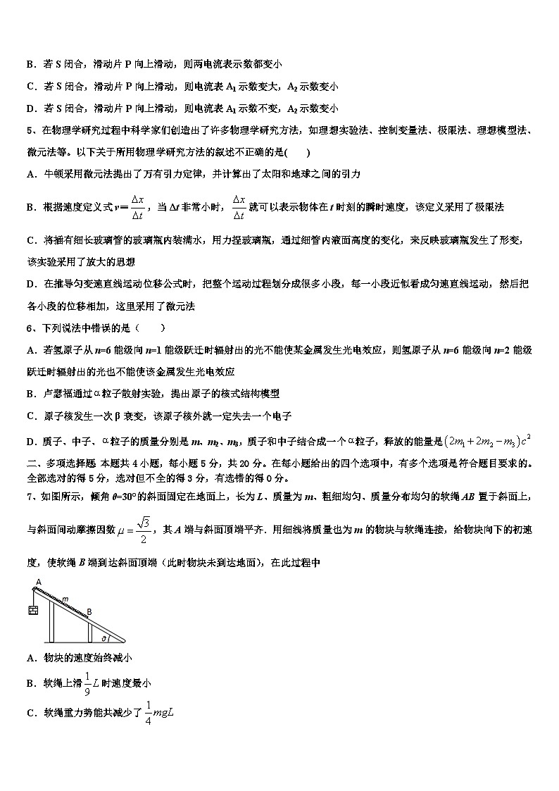 2026届安徽省合肥市肥东县高级中学高三下学期一模考试物理试题含解析第2页