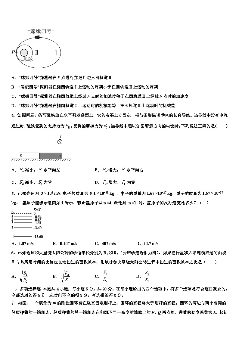 2026届安徽省合肥市第八中学高三下学期联考物理试题含解析第2页
