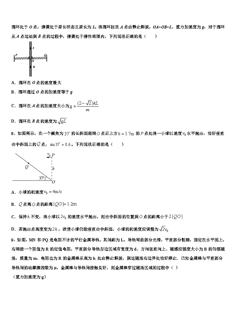 2026届安徽省合肥市第八中学高三下学期联考物理试题含解析第3页