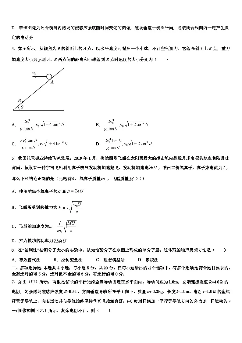2026届安徽省合肥市第二中学高三下学期第五次调研考试物理试题含解析第2页