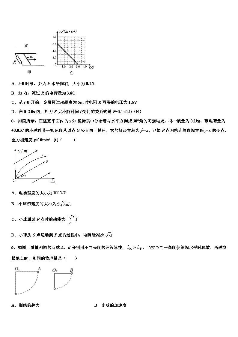 2026届安徽省合肥市第二中学高三下学期第五次调研考试物理试题含解析第3页