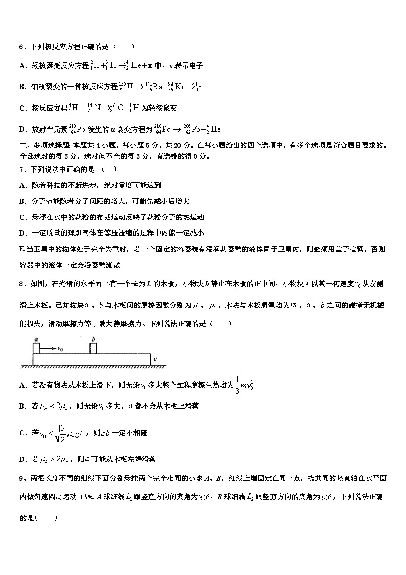 2026届安徽省合肥市巢湖市汇文实验学校高三下学期第五次调研考试物理试题含解析第3页