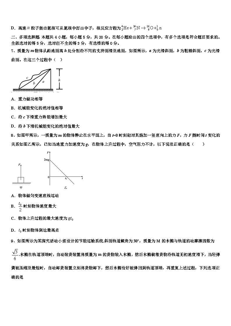 2026届安徽省合肥六中高三下学期第五次调研考试物理试题含解析第3页