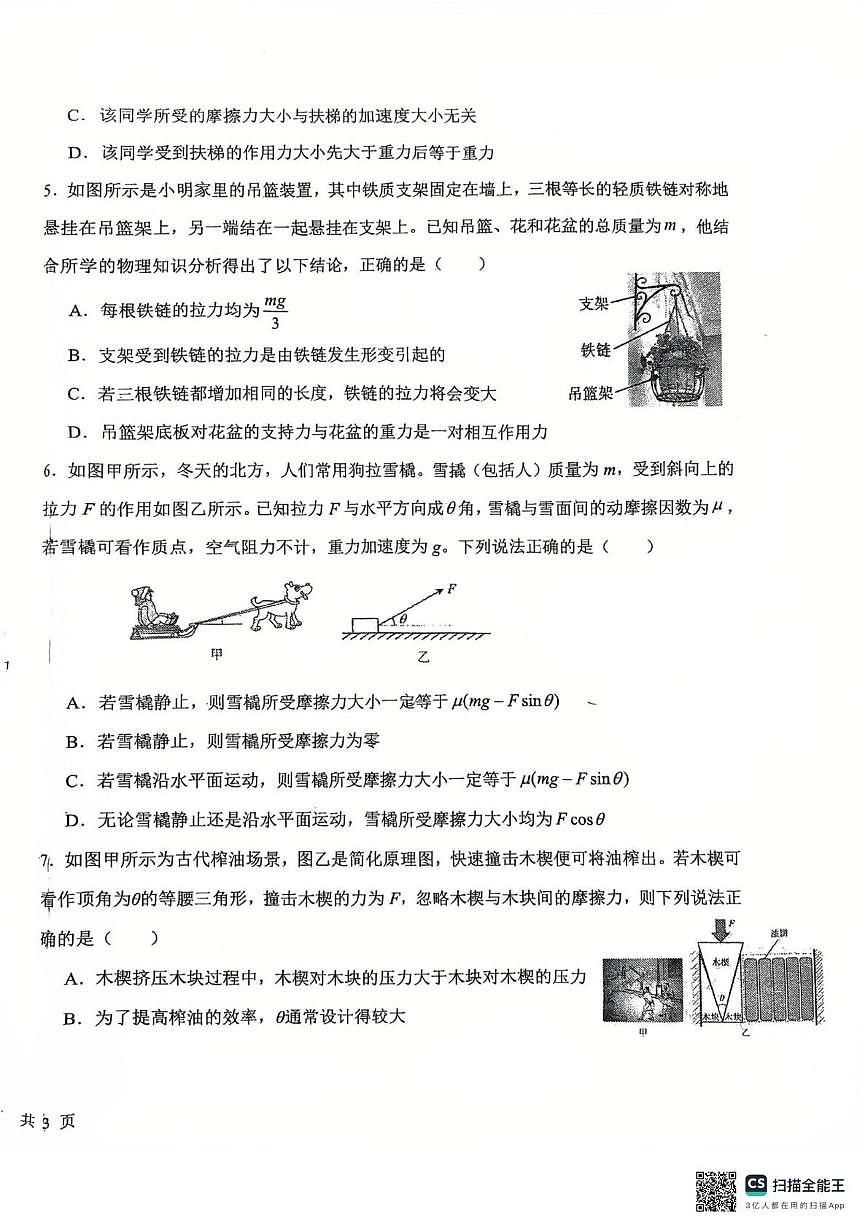 天津市第二新华中学2025-2026学年高一上学期12月月考物理试题第2页