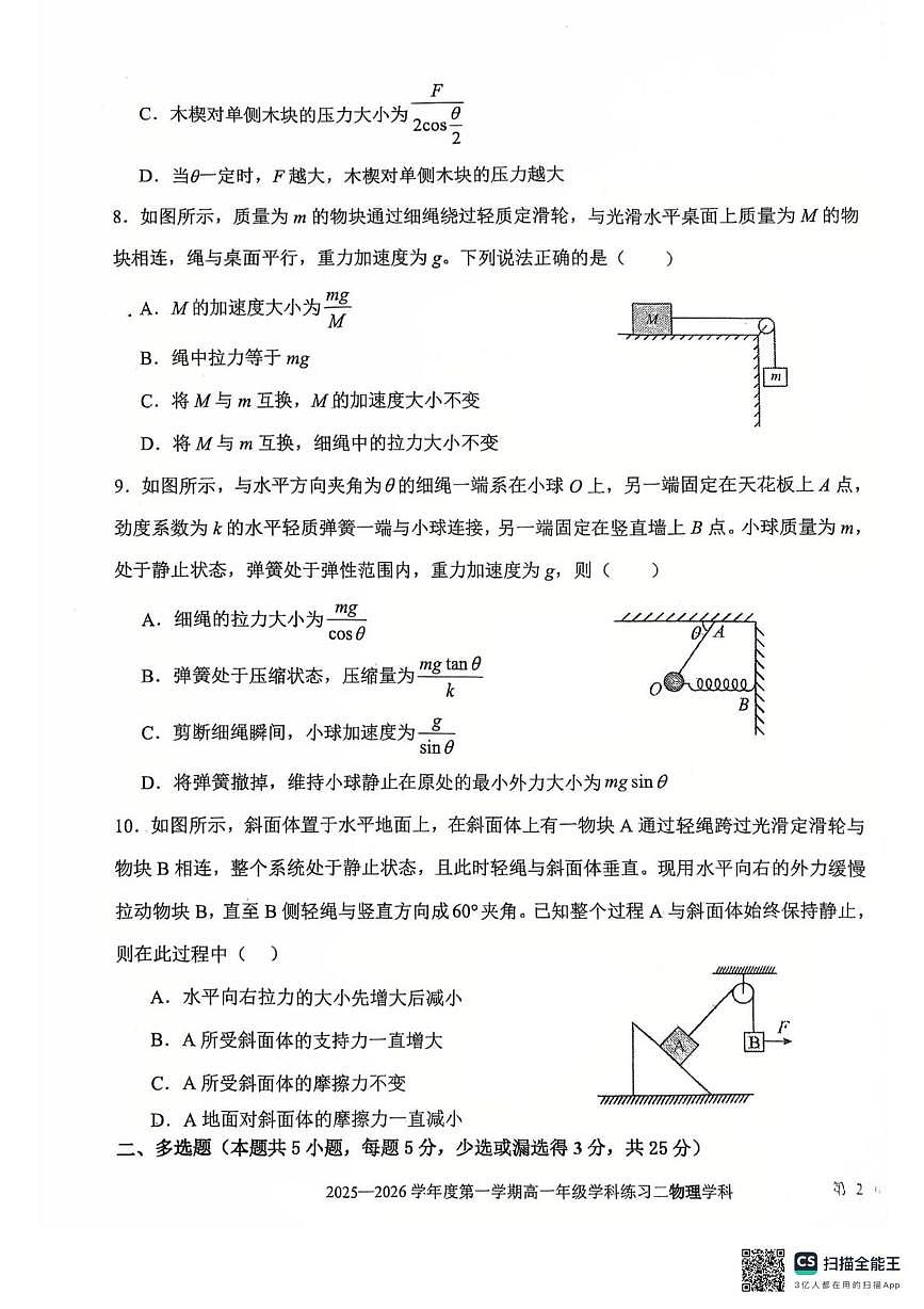 天津市第二新华中学2025-2026学年高一上学期12月月考物理试题第3页