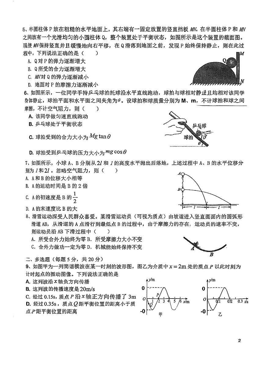 天津市西青区张家窝中学2025-2026学年高三上学期第二次月考物理试卷第2页