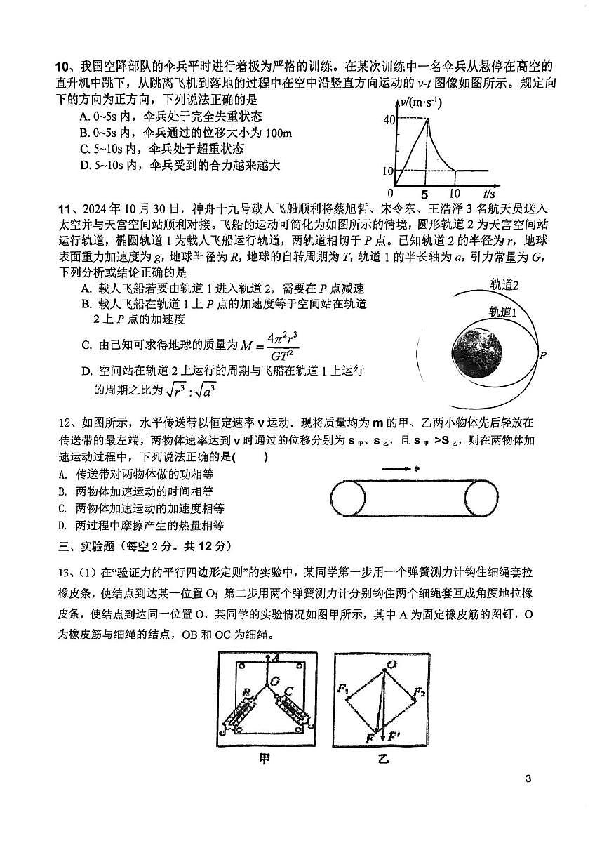 天津市西青区张家窝中学2025-2026学年高三上学期第二次月考物理试卷第3页