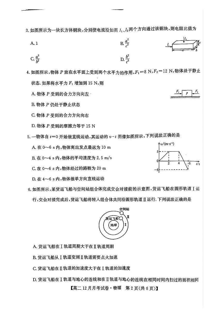 云南省曲靖市富源县第某中学2025-2026学年高二上学期12月月考物理试卷第2页