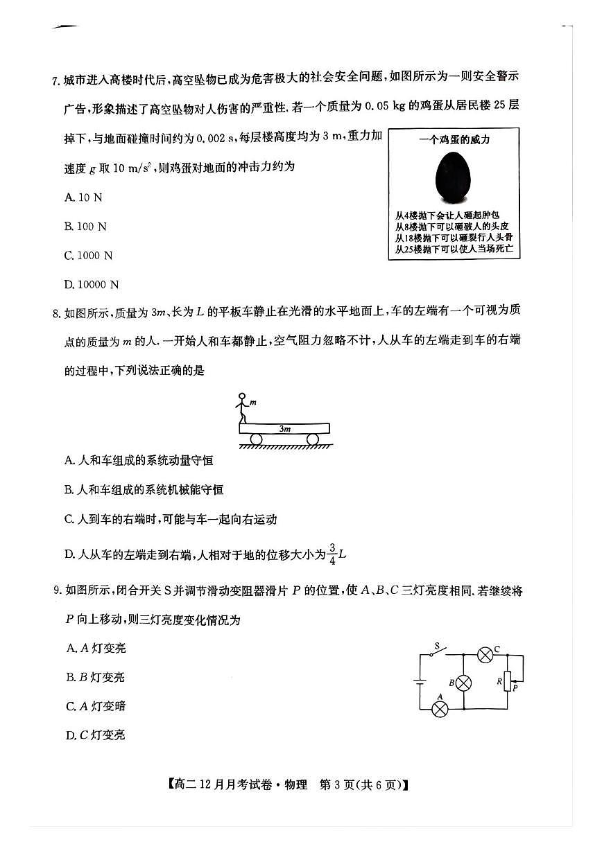 云南省曲靖市富源县第某中学2025-2026学年高二上学期12月月考物理试卷第3页