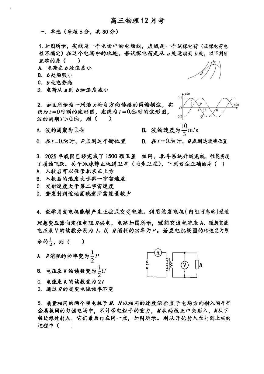天津市扶轮中学2025-2026学年高三上学期12月月考物理试题第1页