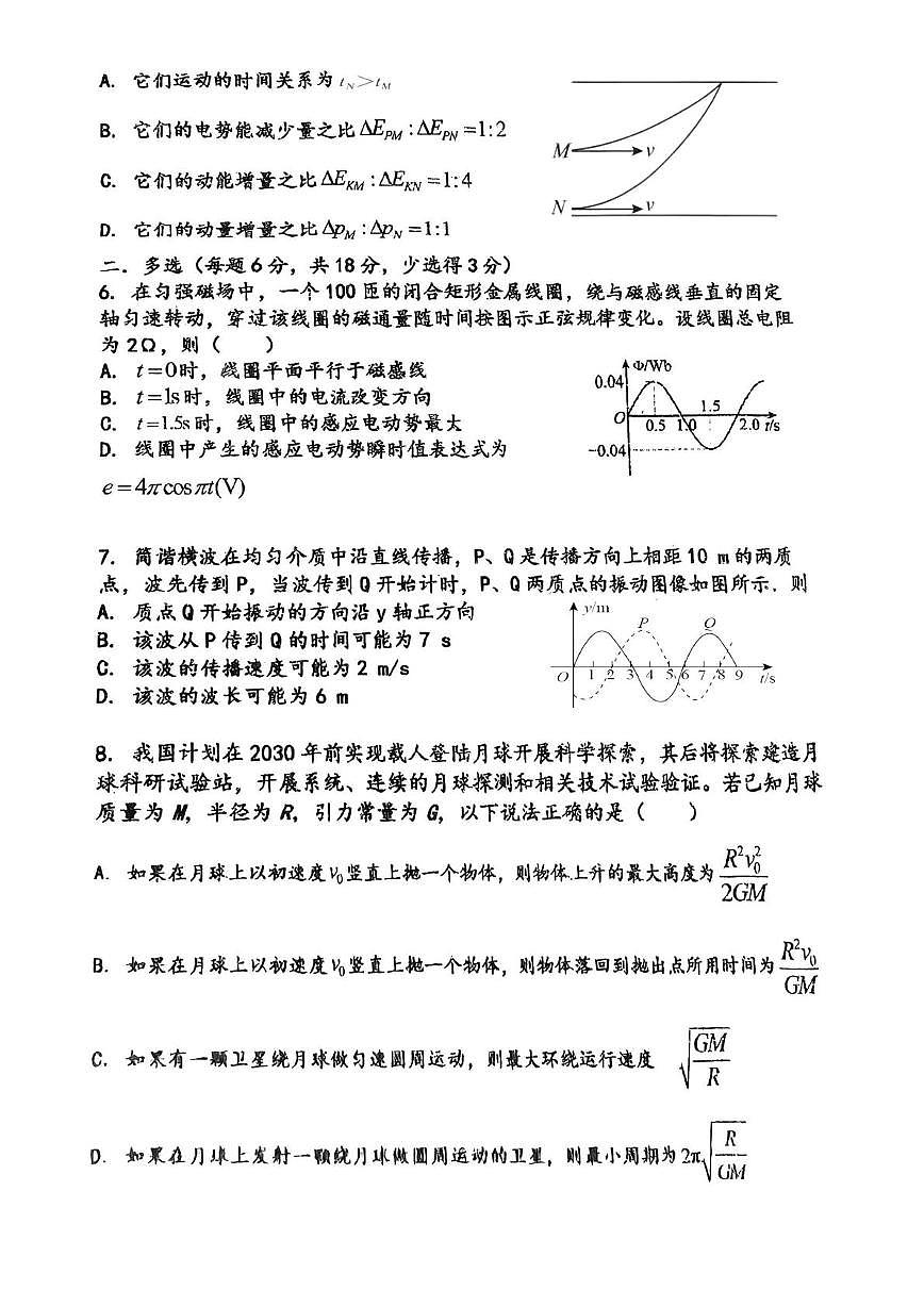 天津市扶轮中学2025-2026学年高三上学期12月月考物理试题第2页