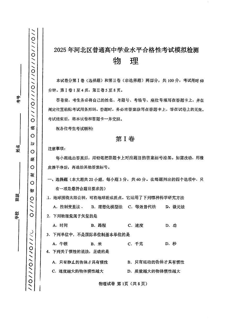 天津市求真高级中学2025-2026学年高二上学期第二次月考物理试卷第1页
