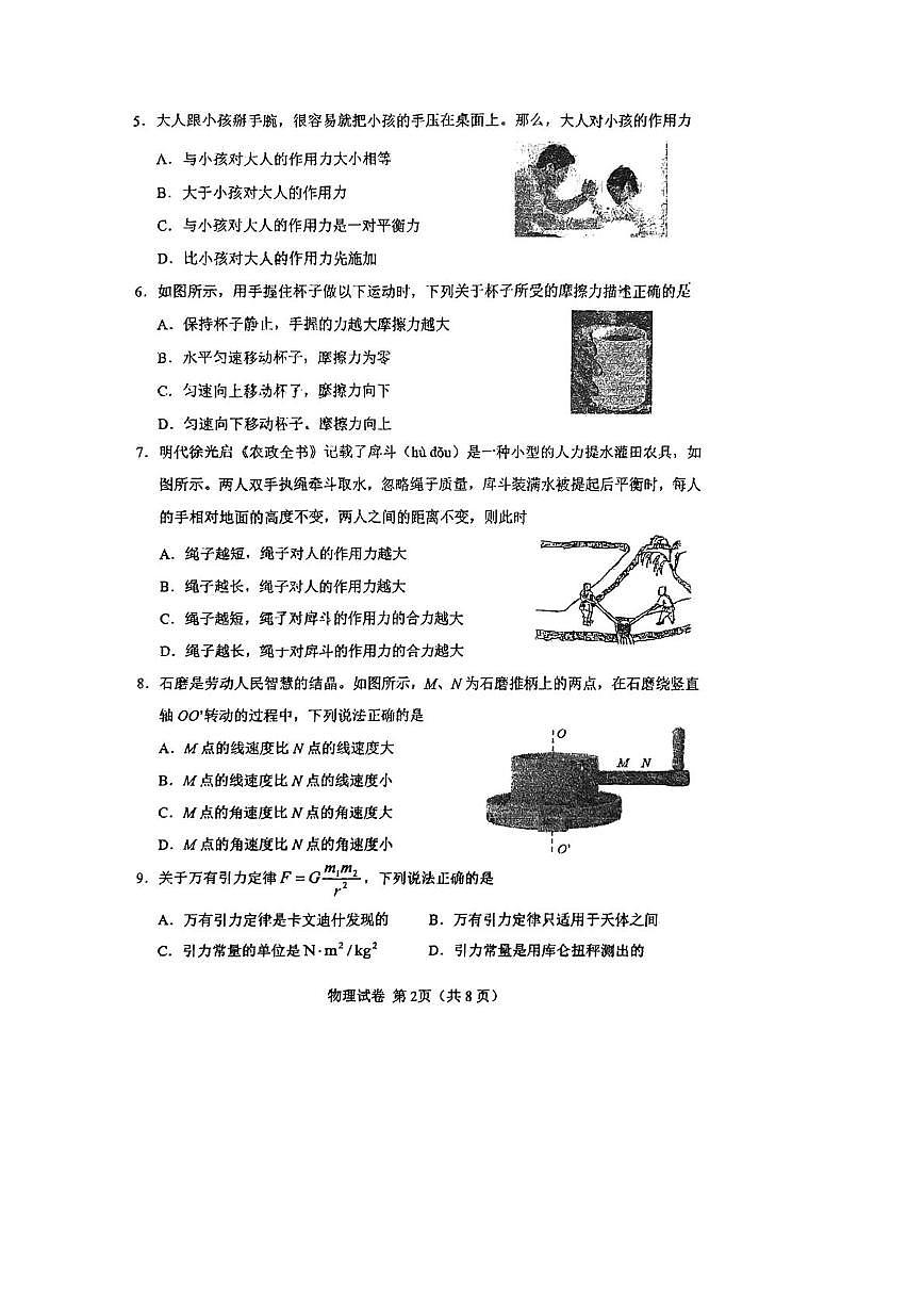 天津市求真高级中学2025-2026学年高二上学期第二次月考物理试卷第2页