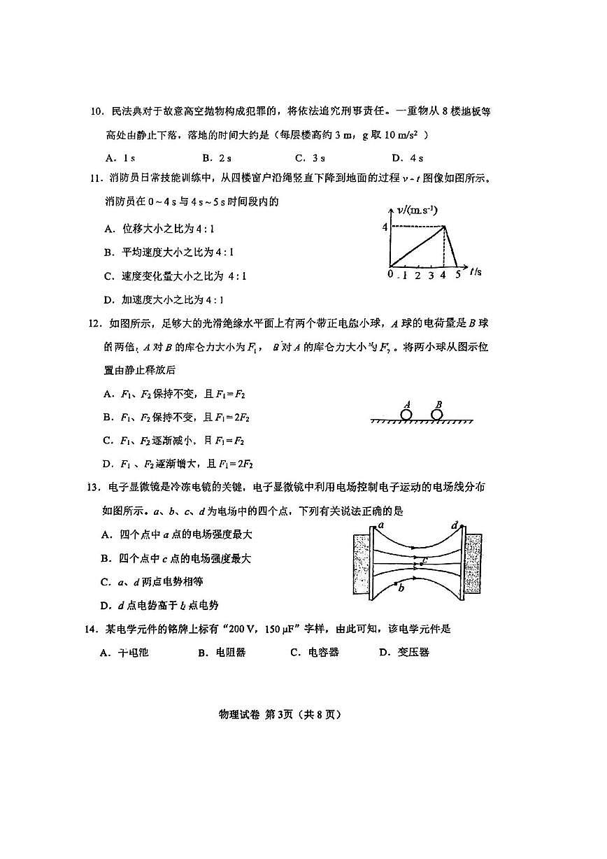 天津市求真高级中学2025-2026学年高二上学期第二次月考物理试卷第3页